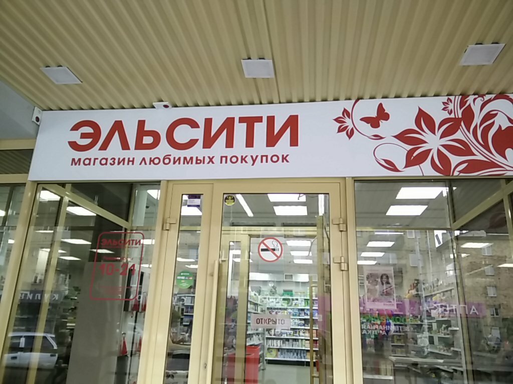 Скидочная карта эльсити