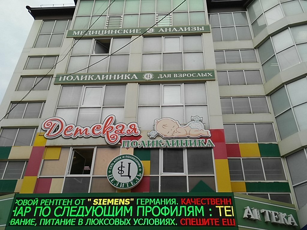 Целитель просп петра i 107г махачкала фото