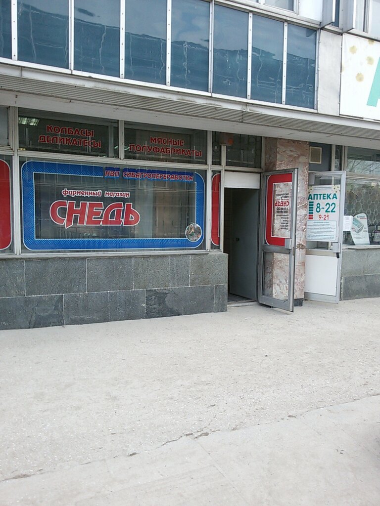 Снедь Сеть Магазинов Официальный Сайт