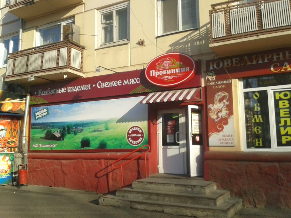 Солгон Магазины Красноярск
