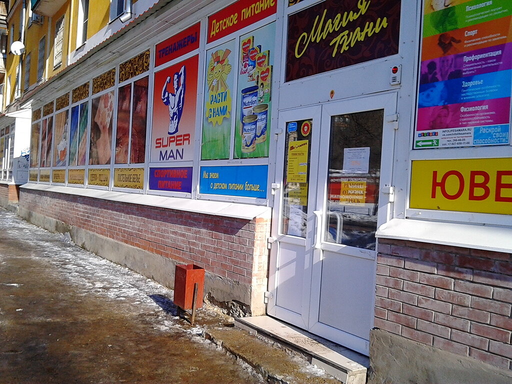 Победы 1 Самара Магазин