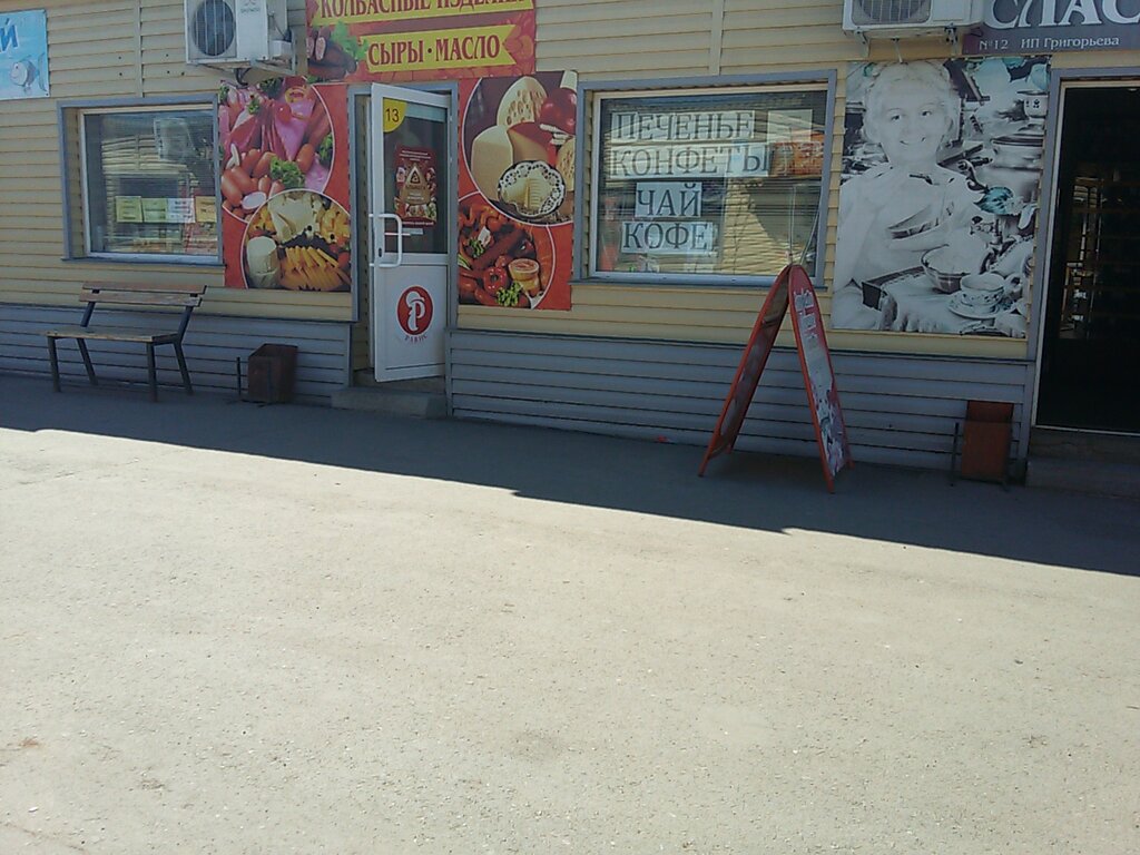 Butcher shop Magazin kolbas, Kopeysk, photo