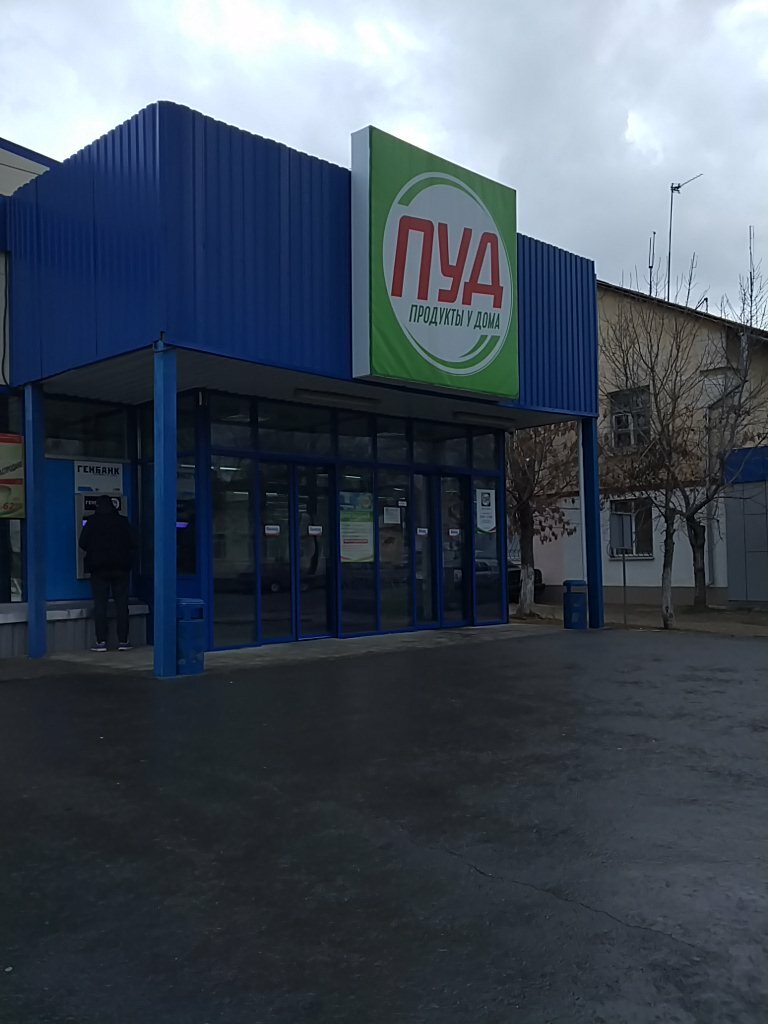 Номера Магазинов Пуд