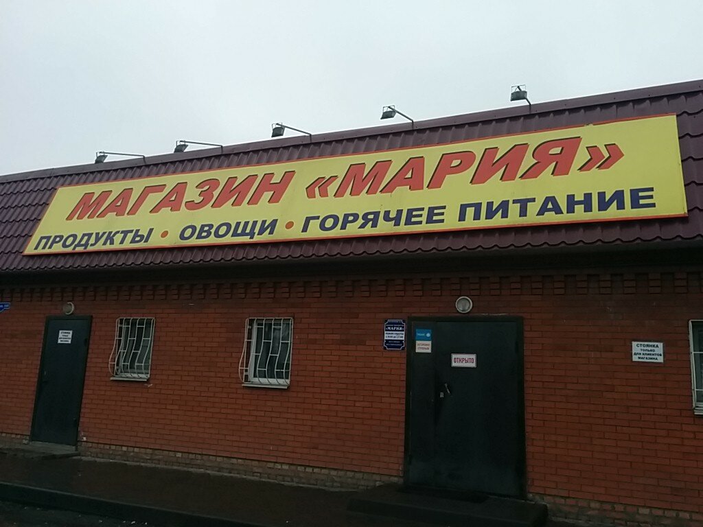 Магазин Мария Номер Телефона