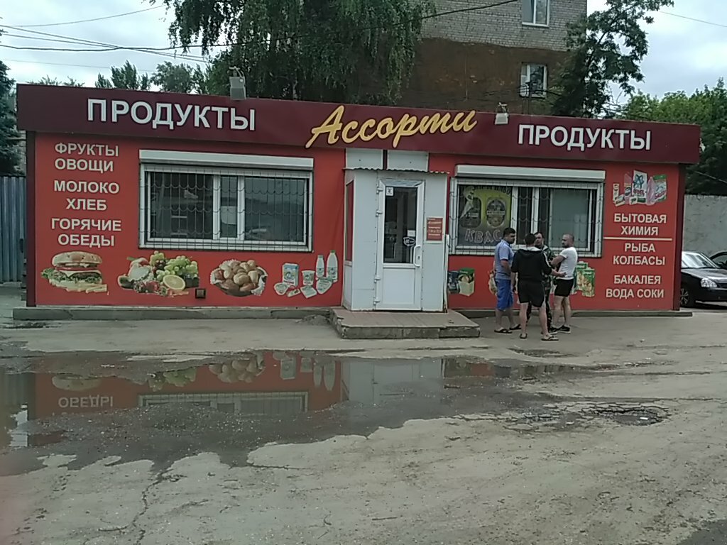 Магазин Ассорти Номер Телефона