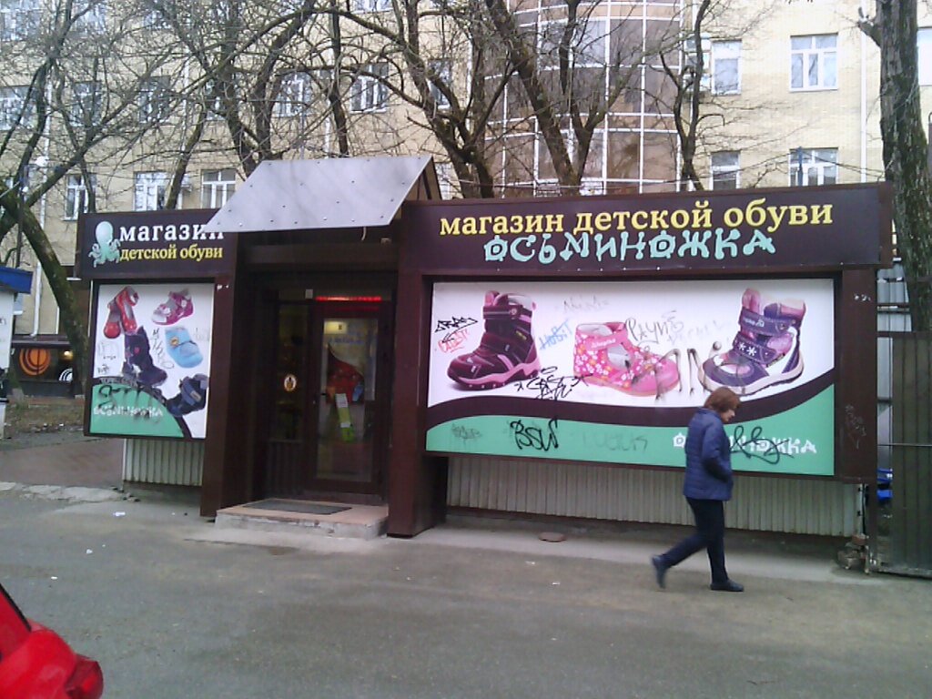 Магазин Осьминог Режим Работы