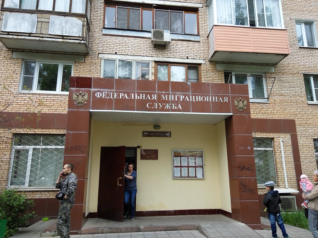 Фото: Миграционный пункт № 6 отдела по вопросам миграции МУ МВД России Мытищинск