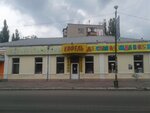 Kafel (вулиця 195-ї Стрілецької Дивізії, 2), plumbing shop
