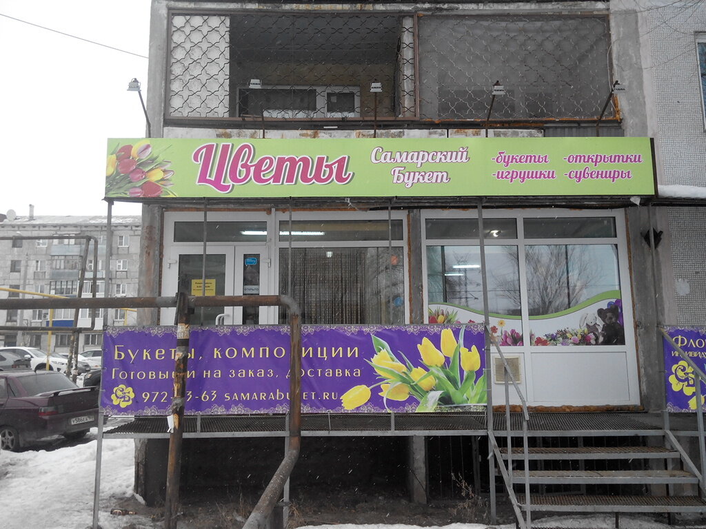 Магазин Цветок Самара Сайт