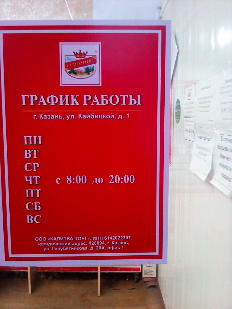 Ермолино график работы 1 января