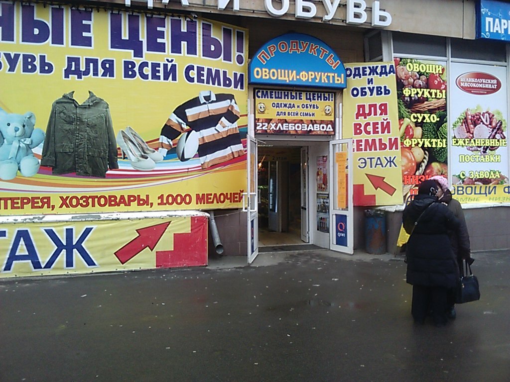 Толбухина 4 Магазин