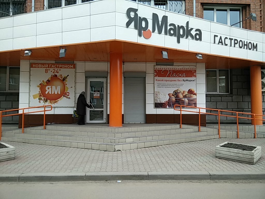 Ярмарка Магазин Красноярск