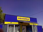Okolitsa (rabochiy posyolok Ust-Abakan, ulitsa Dobrovolskogo, 16Б), grocery