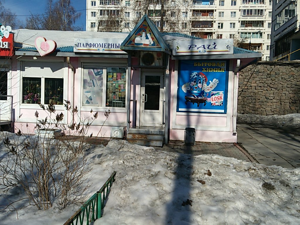 Ул Байкальская Магазин