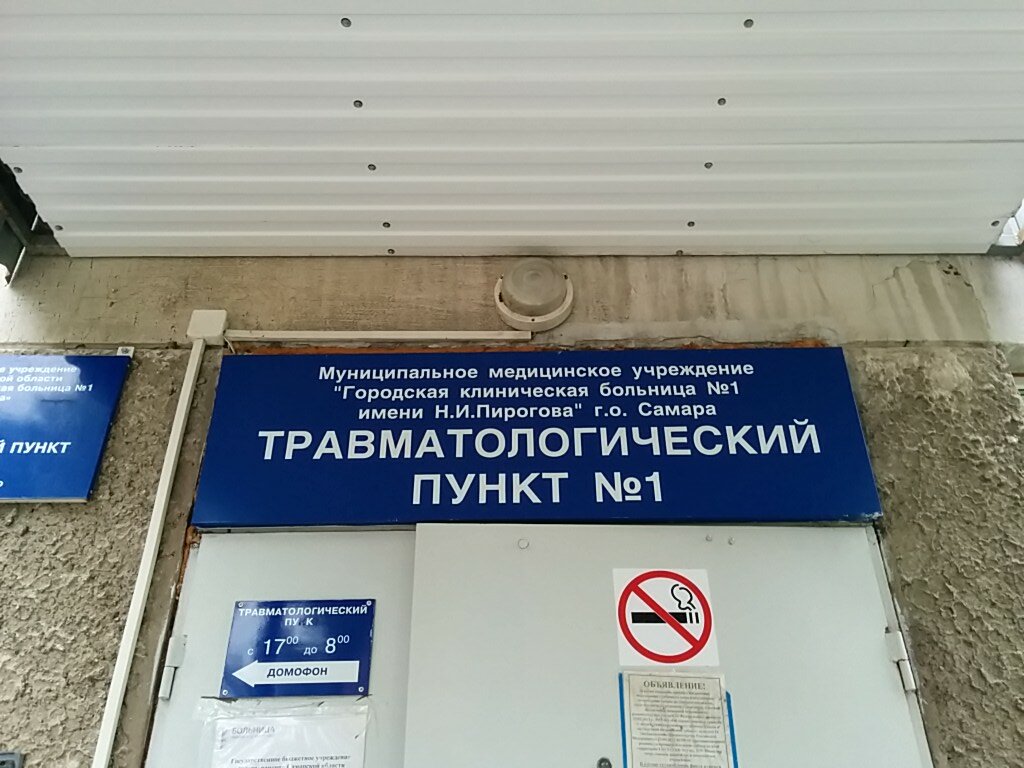 Травмпункт москва карта