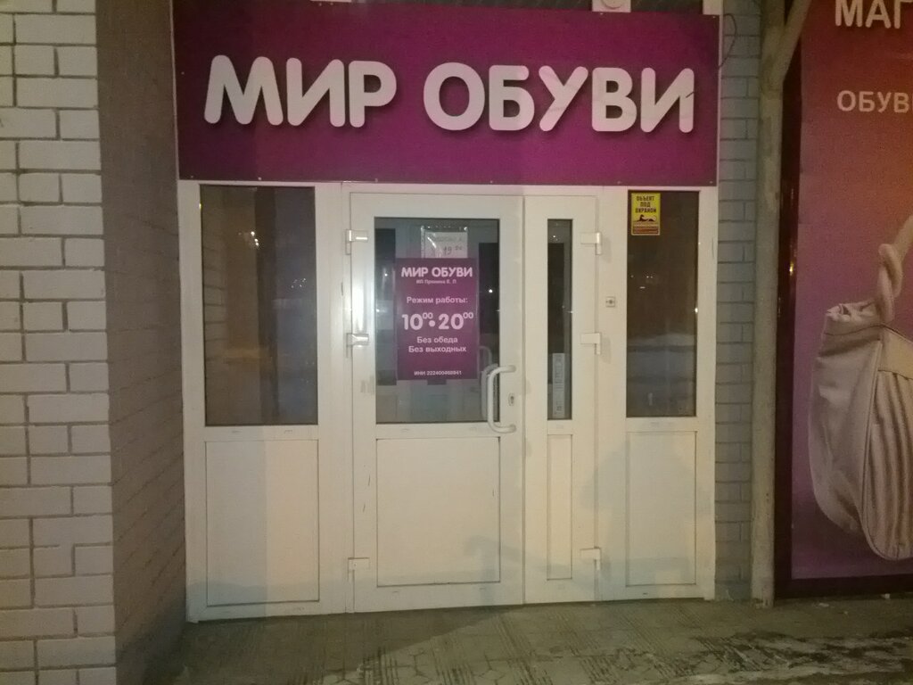 Магазин Обуви Престиж В Барнауле Каталог Товаров