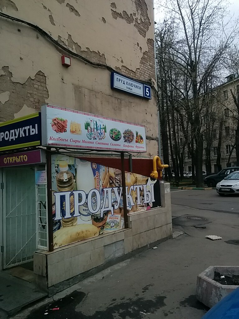 Grocery Lavanda, Moscow, photo