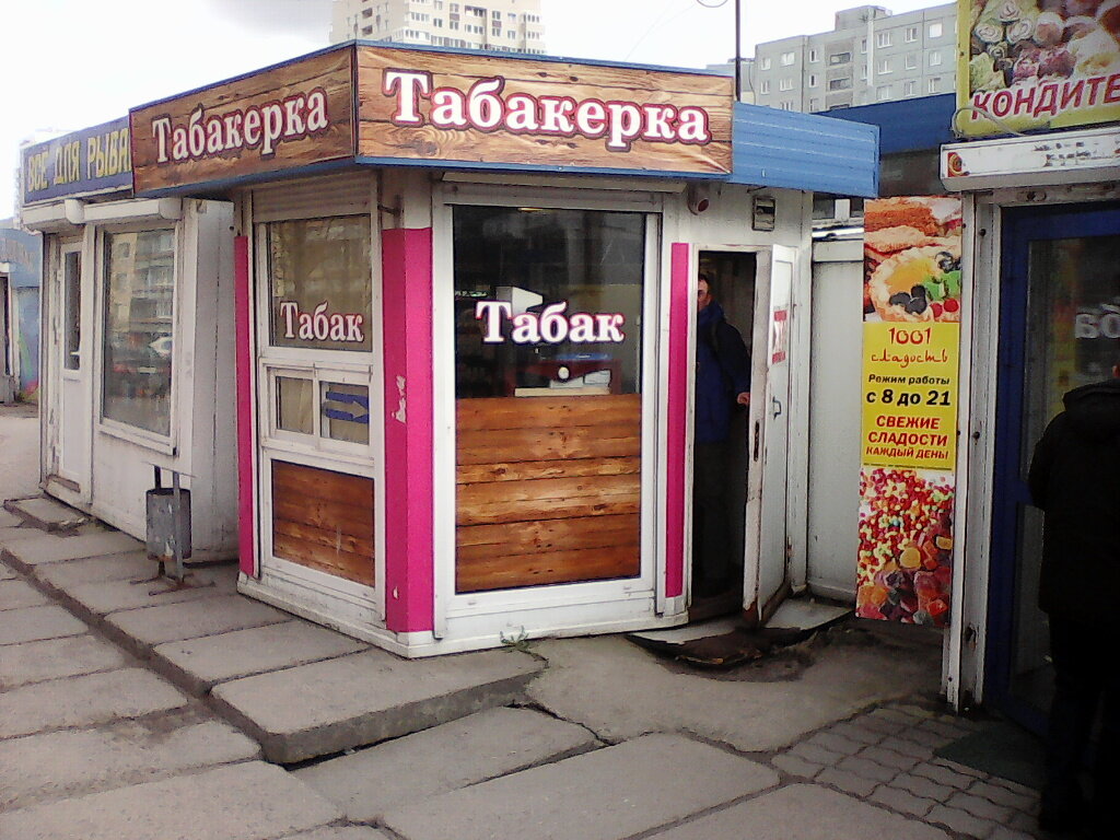 Табачный Магазин Калининград