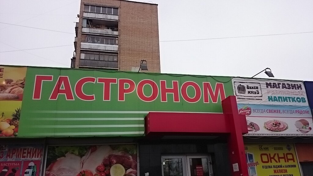 Гастроном Магазин 21