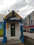 Magazin Begom k nam Abk Novaya Sibir (Trikotazhnaya ulitsa, 29) ، متجر للمستلزمات المنزلية