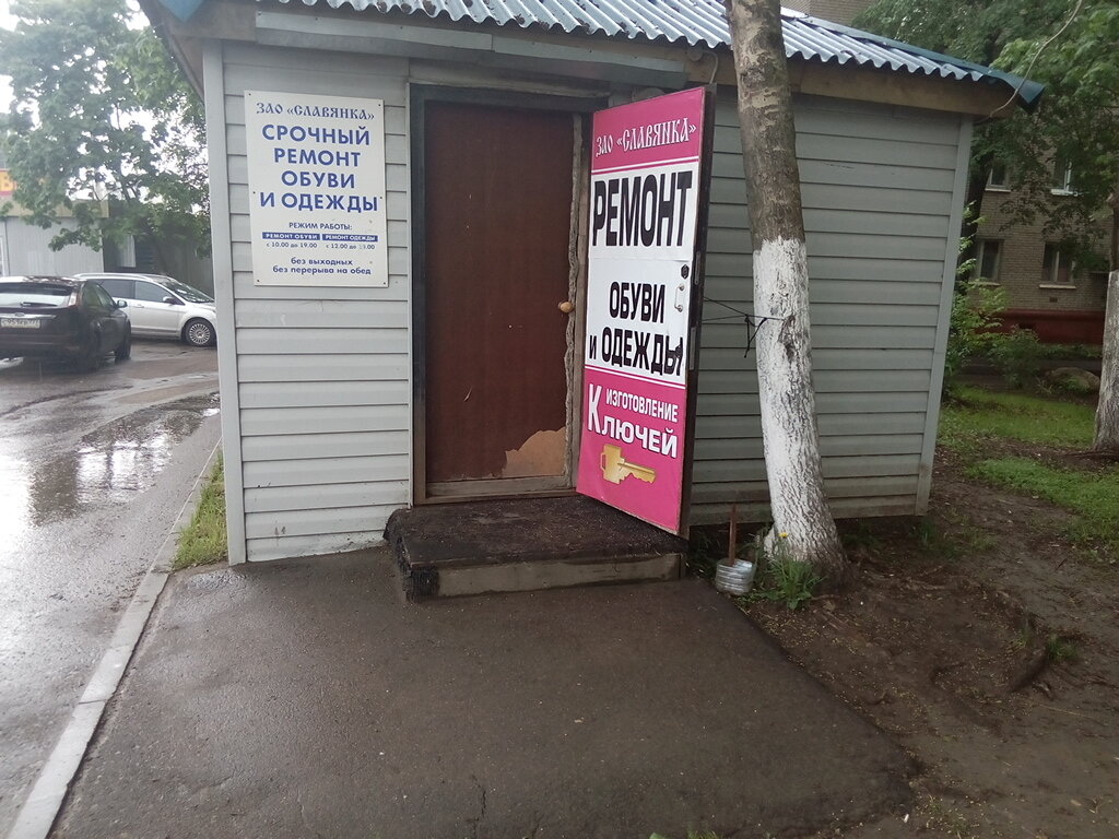 Московская Славянка Магазины