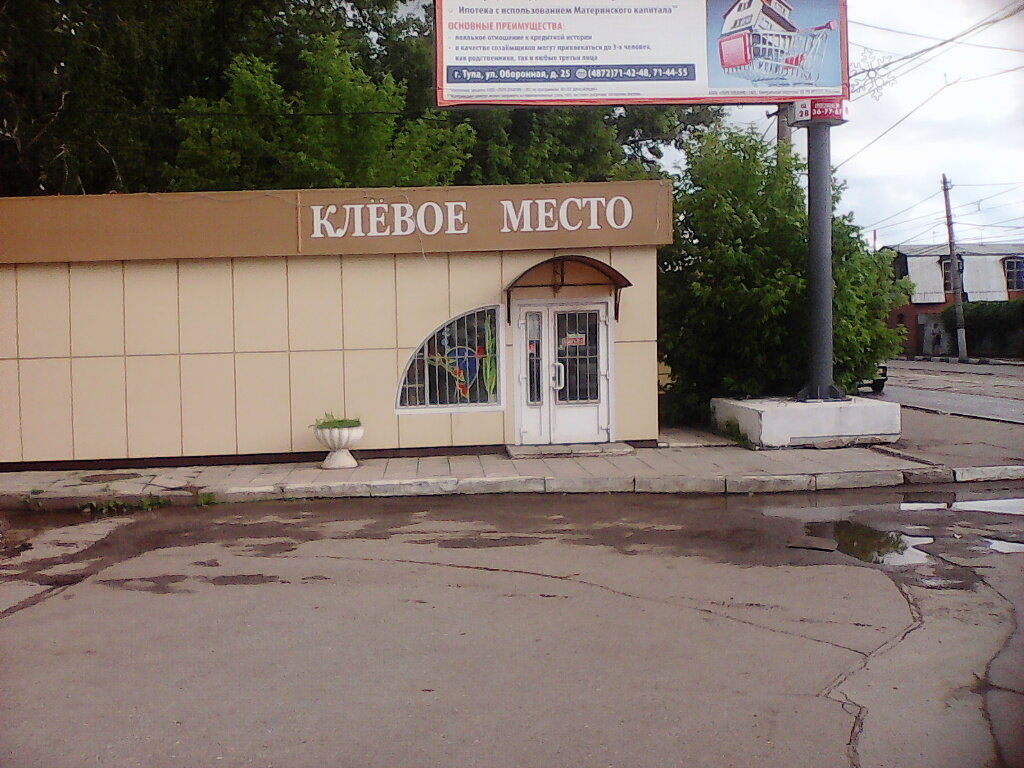 Магазин Клевое Место Уфа Официальный Сайт