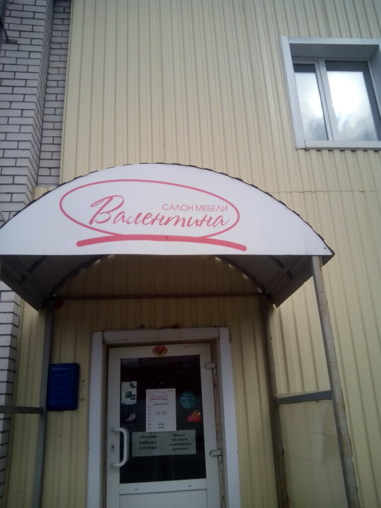 Магазин Валентина Ярославль