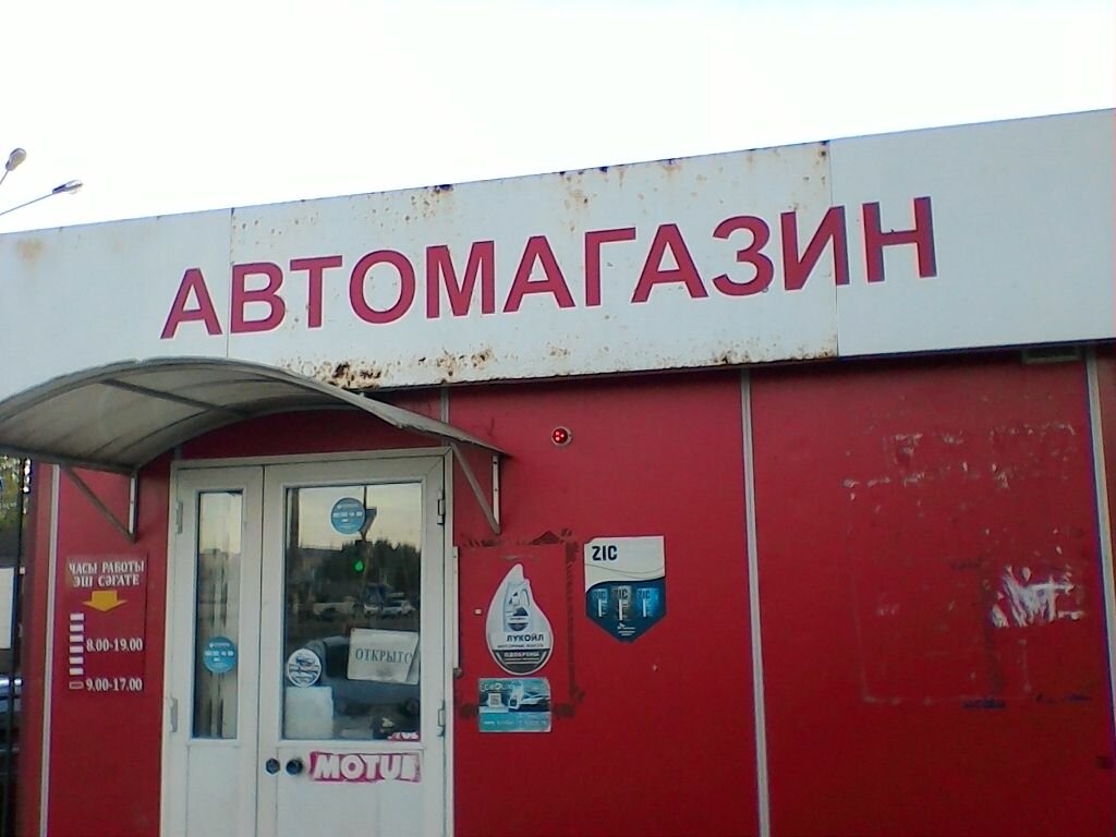 Магазины 1 Ак