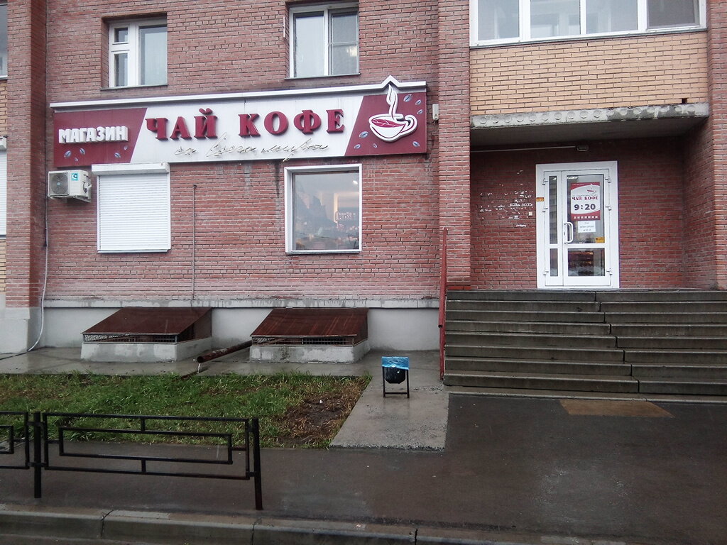 Магазин Кофе В Новосибирске