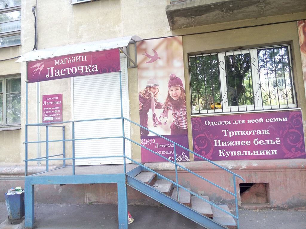Магазин Ласточка Красноярск Официальный Сайт