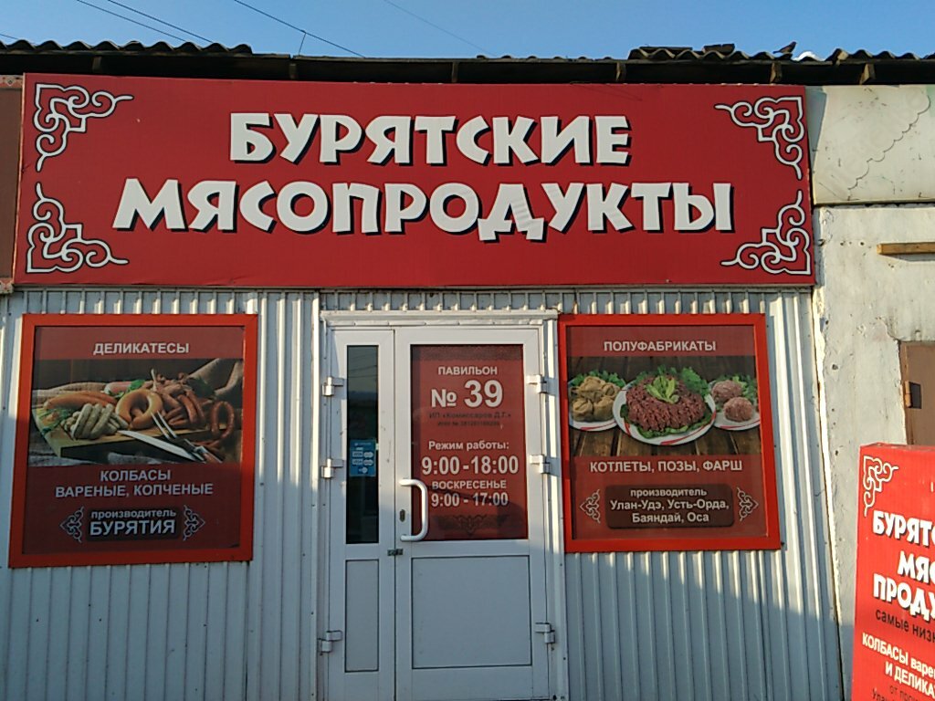 Магазины Бурятских Товаров В Москве