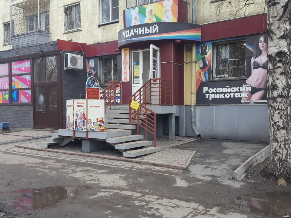 Магазин Удачный Семена