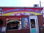 Вова (Fadeeva Street, 4с5), hairdresser