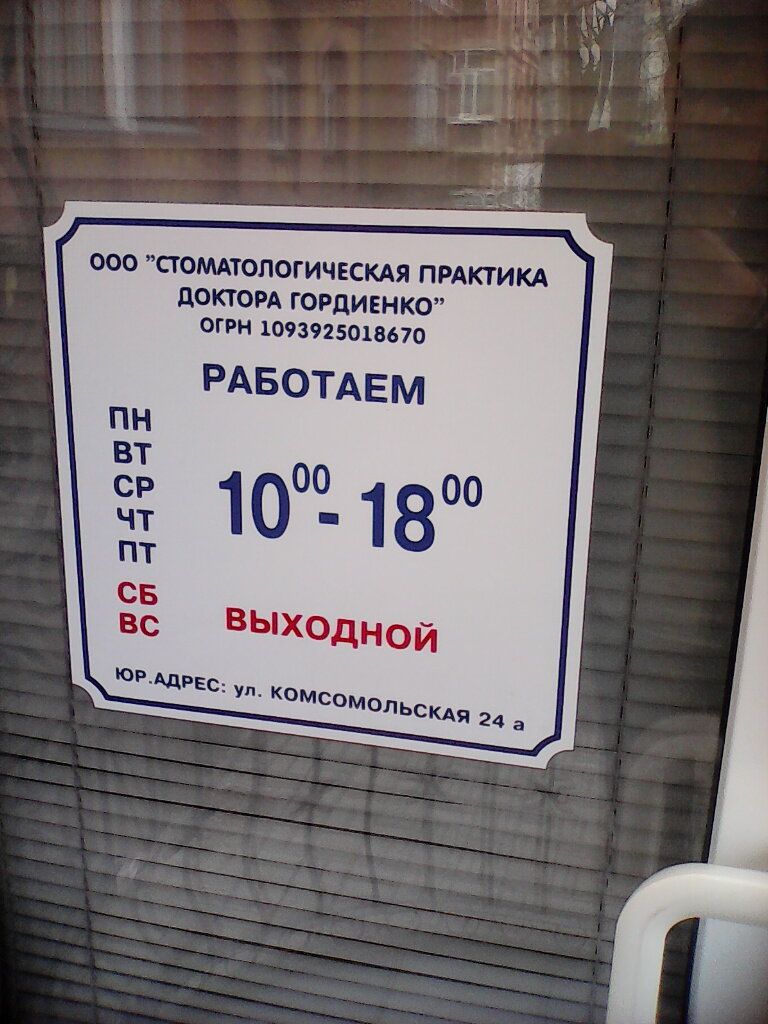 Dental clinic Stomatologicheskaya praktika Doktora Gordiyenko, Kirov, photo