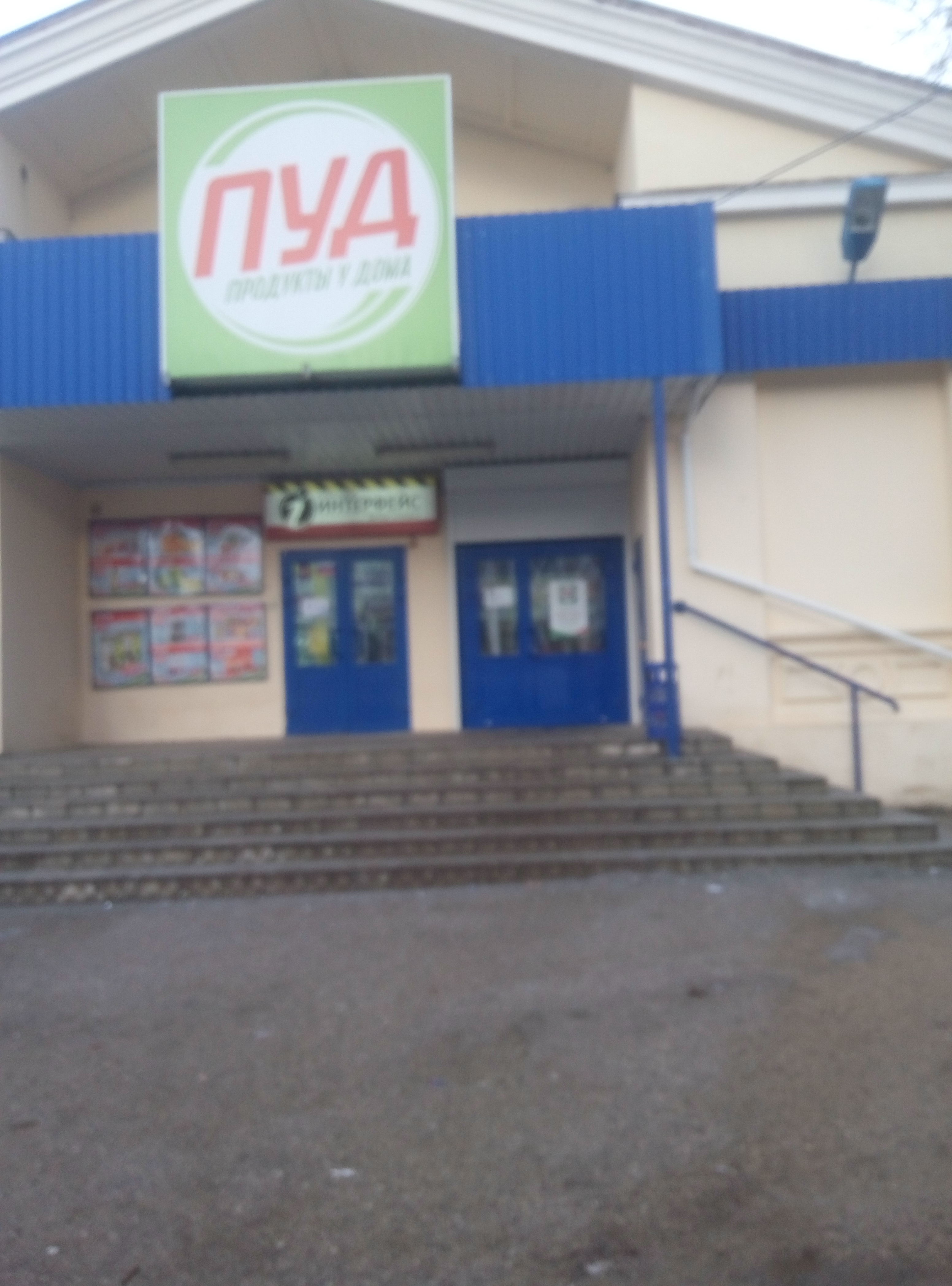 Магазин Пуд Севастополь Сайт