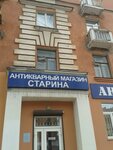 Антиквариат (Студенческий пер., 25), антикварный магазин в Твери