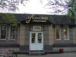 Lukoshko (Profsoyuznaya ulitsa, 4А) ، كانتين