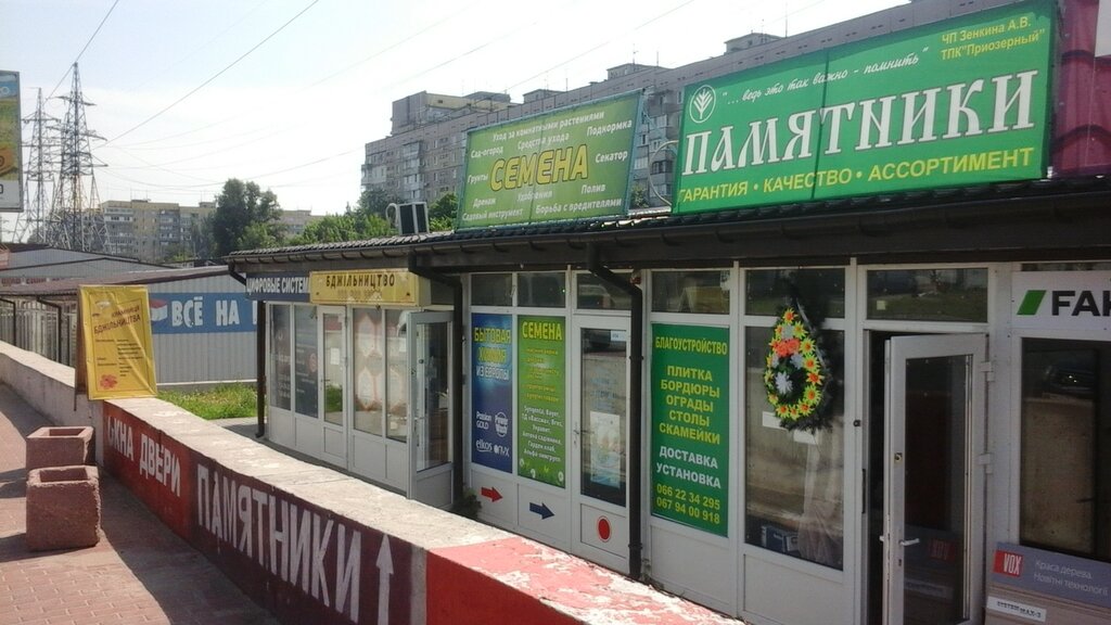 Магазин Семена Приморском Районе