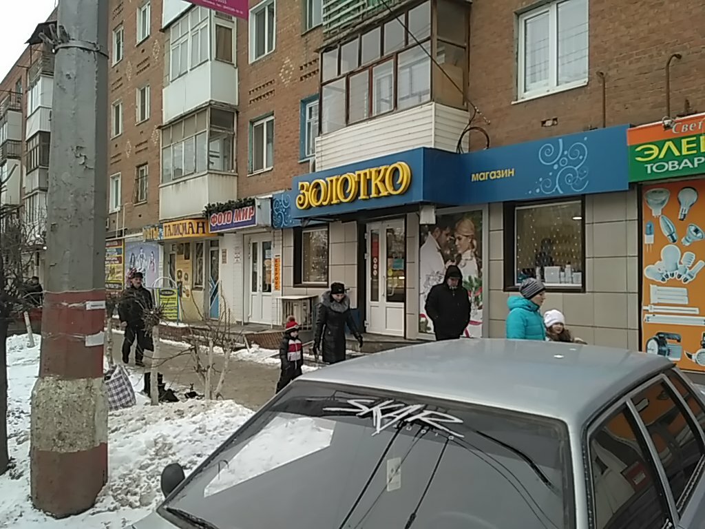Магазин Золотко В Энгельсе Каталог Товаров