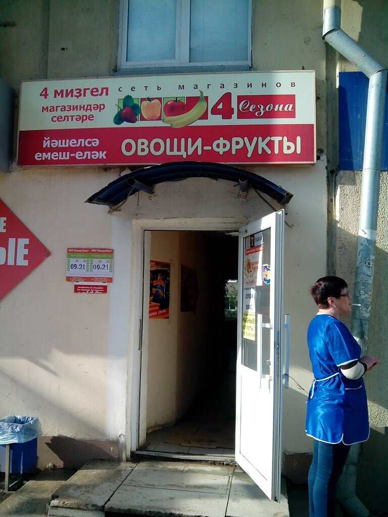 Магазин Сезон Уфа Официальный Сайт