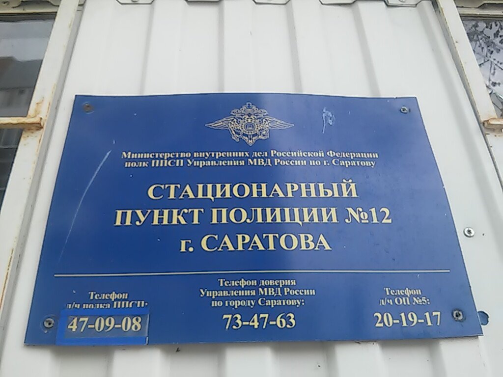 Полк ппсп умвд россии по г саратову