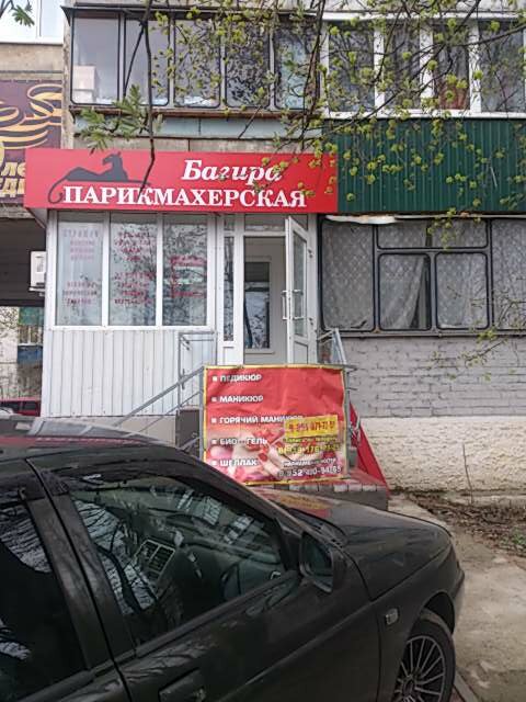 Магазин Багира Курск Сосновская Каталог Товаров