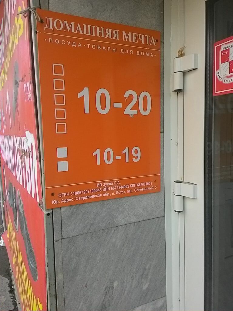 Магазин Домашняя Мечта Каталог Товаров