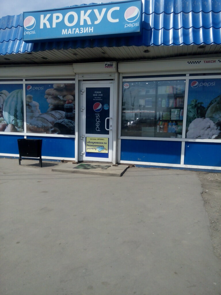 Магазин Одежды Крокус Иркутск