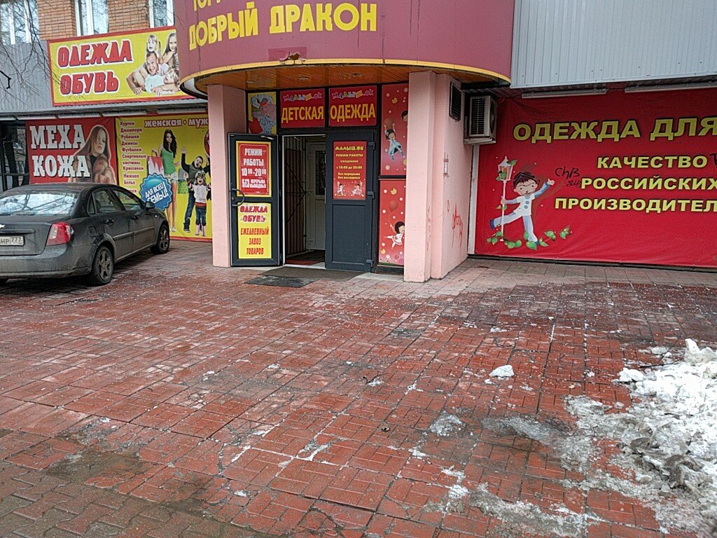 Магазин Детской Одежды В Мытищах