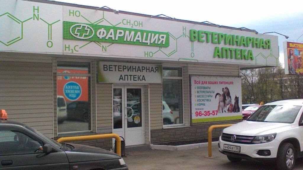 Ветаптека Фармация Пенза Интернет Магазин