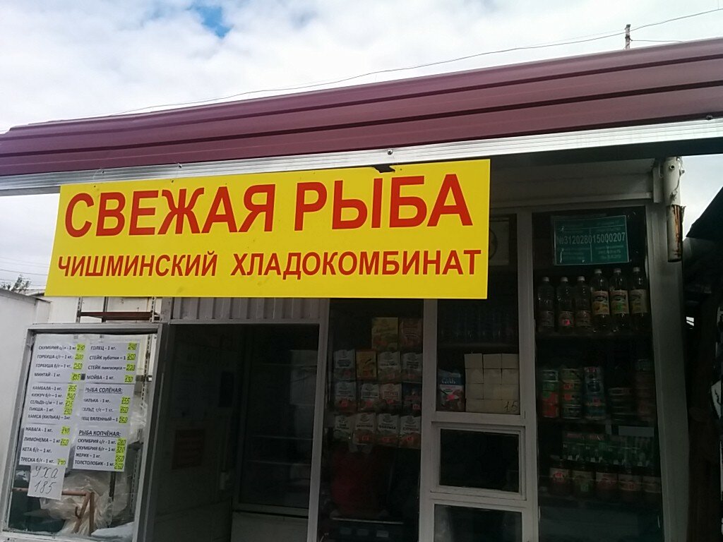 Магазин Рыба Уфа