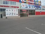 Magazin khoztovarov i bytovoy khimii (prospekt Leninskogo Komsomola, 13), household goods and chemicals shop