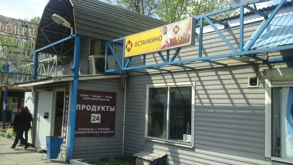 Мытищи 24 Магазин