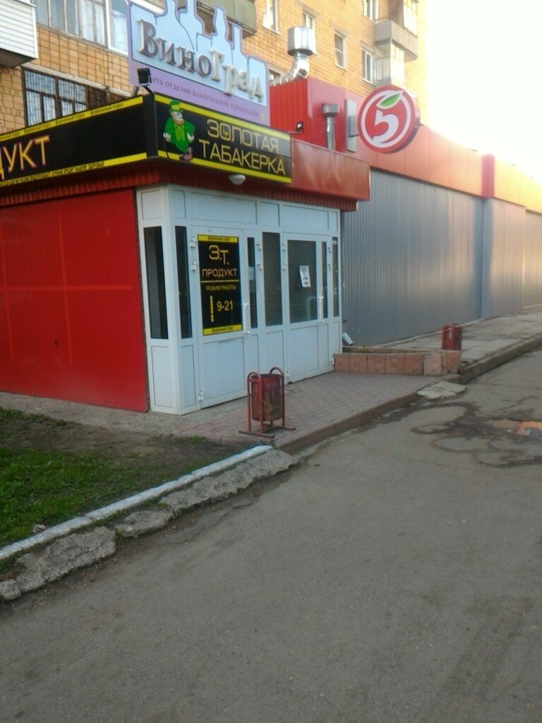 Табачные Магазины Ижевск